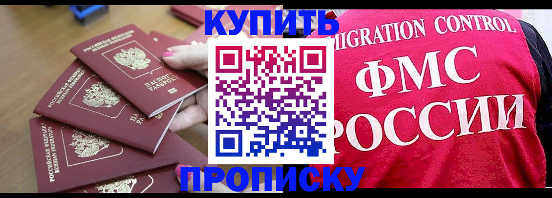прописка регистрация в Артёме