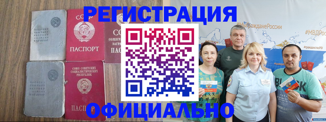 прописка законно в Артёме