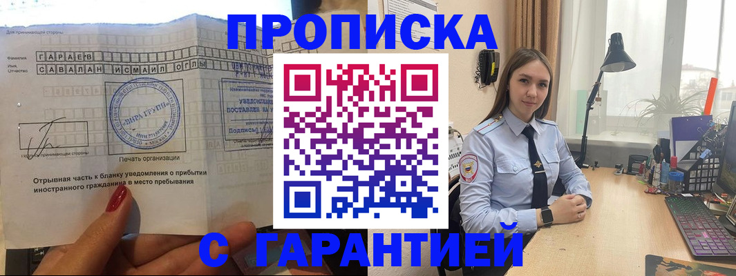 прописка для работы в Артёме